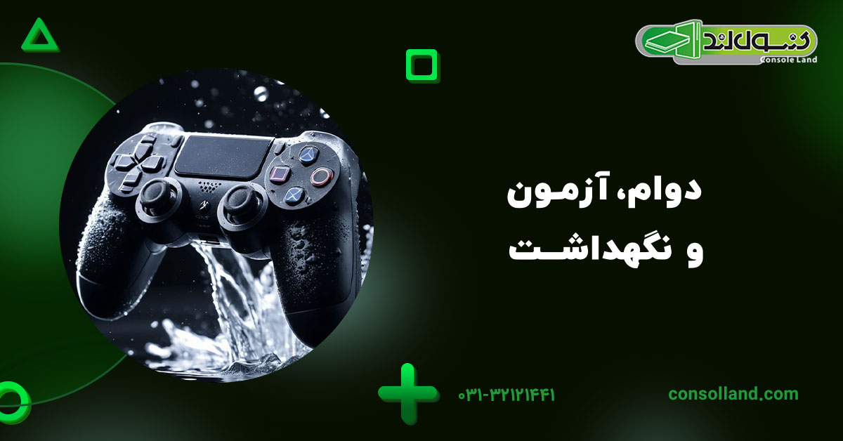 دوام، آزمون و نگهداشت