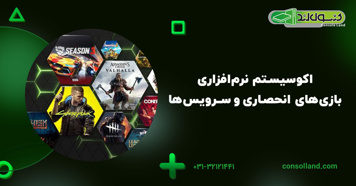 اکوسیستم نرمافزاری، بازیهای انحصاری و سرویسها