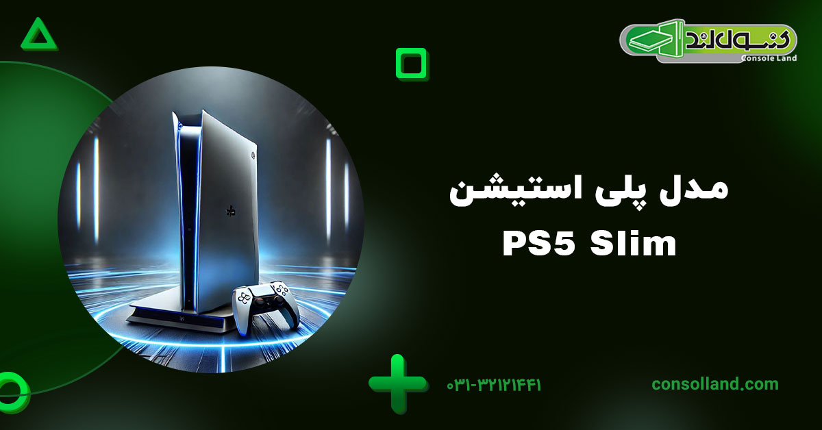 مدل پلی استیشن PS5 Slim