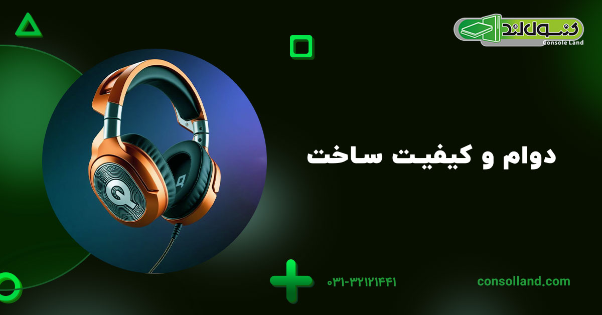 دوام و کیفیت ساخت