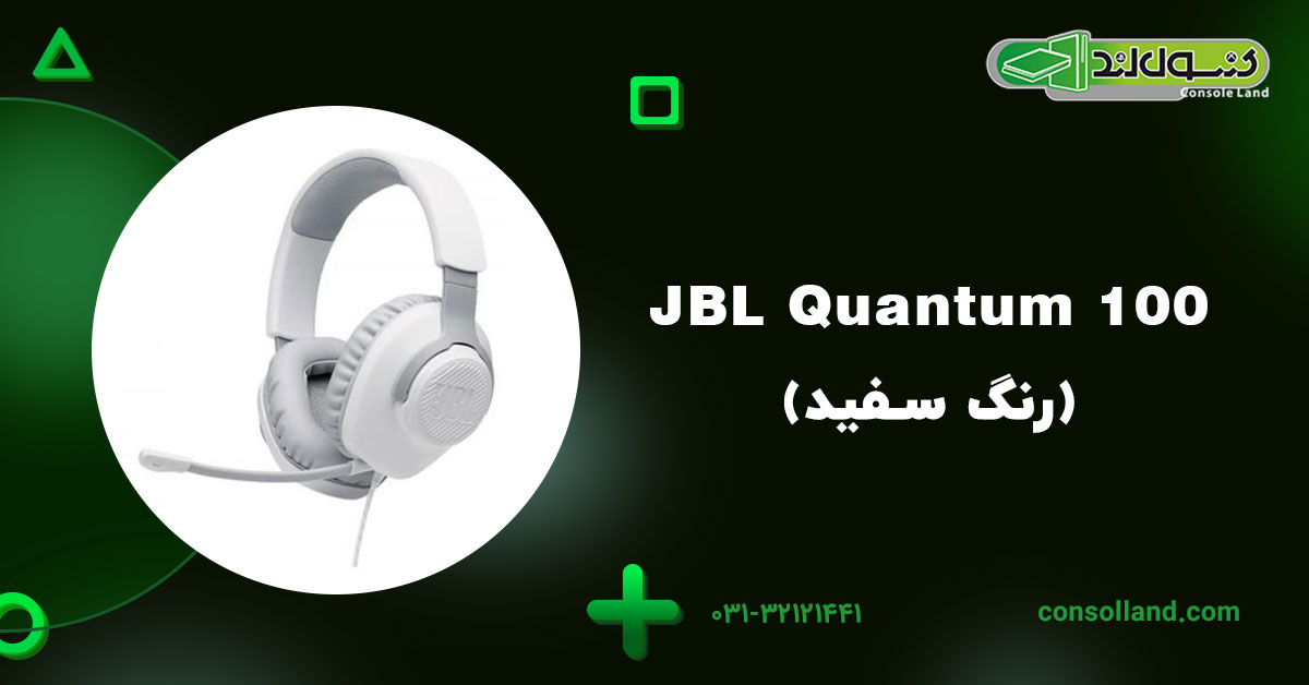JBL Quantum 100 (رنگ سفید)