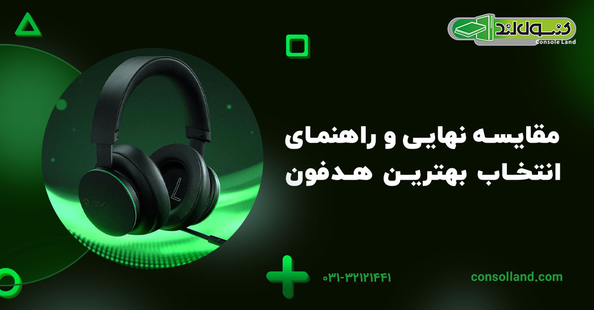 مقایسه نهایی و راهنمای انتخاب بهترین هدفون