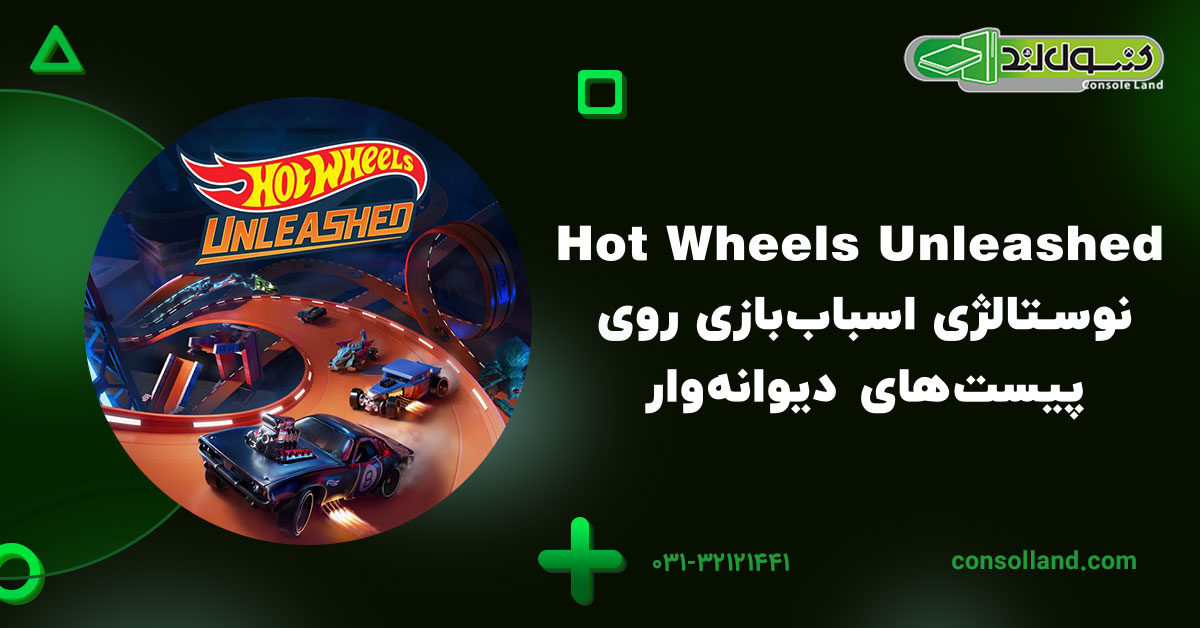 Hot Wheels Unleashed – نوستالژی اسباب‌بازی روی پیست‌های دیوانه‌وار