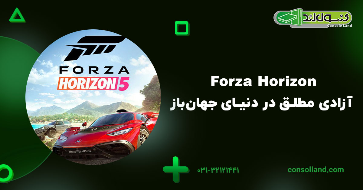 Forza Horizon – آزادی مطلق در دنیای جهان‌باز
