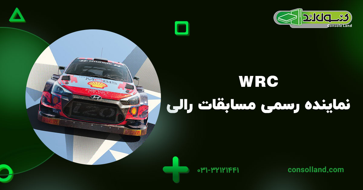 WRC – نماینده رسمی مسابقات رالی