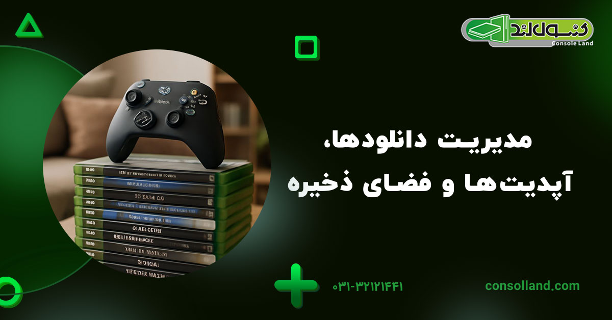 مدیریت دانلودها، آپدیتها و فضای ذخیره