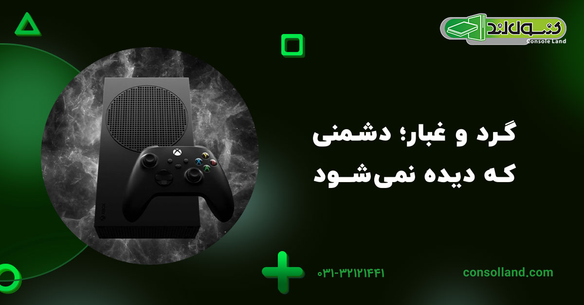 گرد و غبار؛ دشمنی که دیده نمیشود