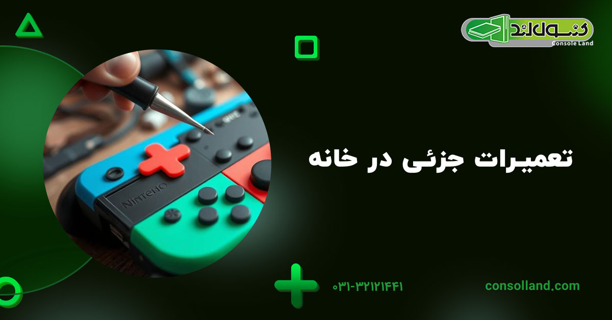 تعمیرات جزئی در خانه