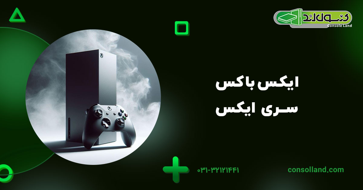ایکسباکس سری ایکس